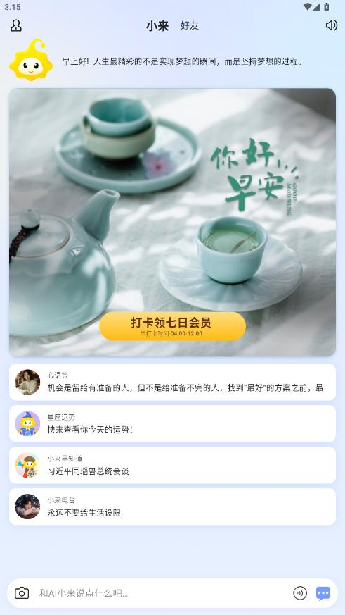 С��������appv0.7.2 ���°��ͼ2