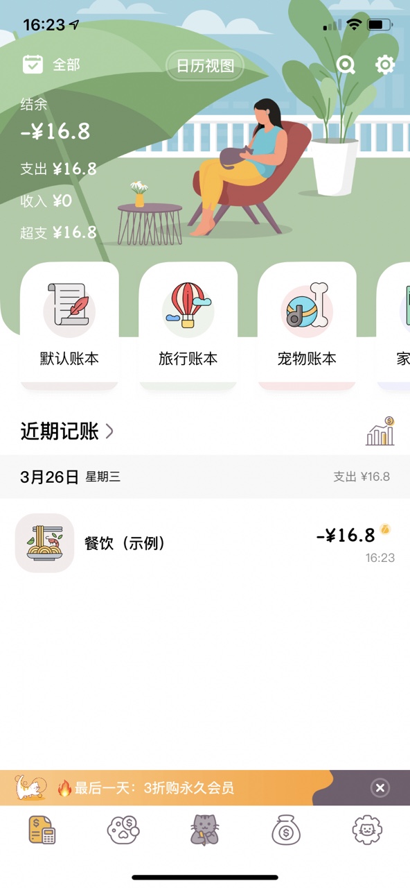 ��è��Ǯappv2.3.0 ���°��ͼ6