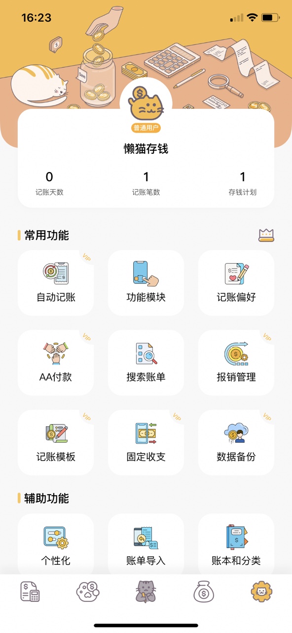 ��è��Ǯappv2.3.0 ���°��ͼ2