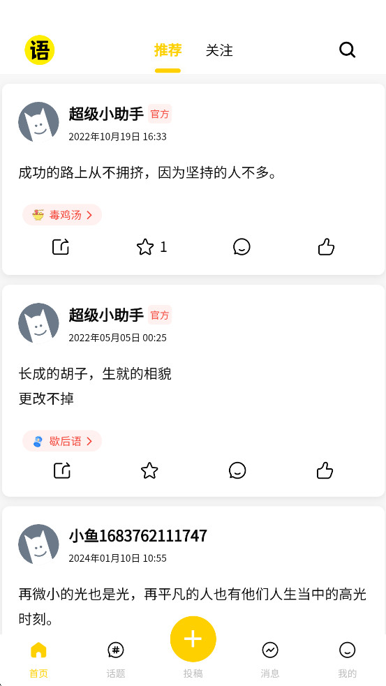 超级语录app截图0
