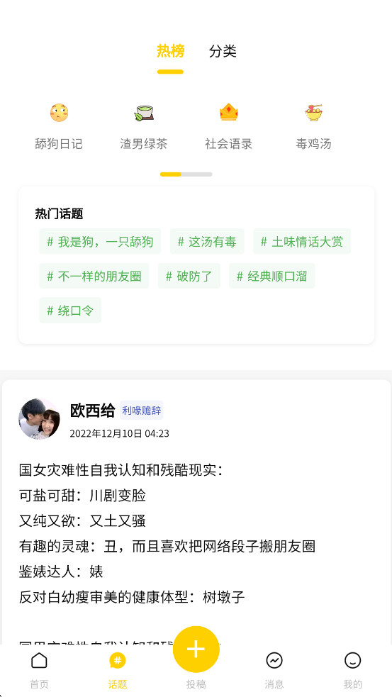 超级语录app截图2