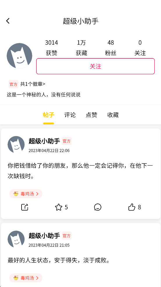 超级语录app截图3