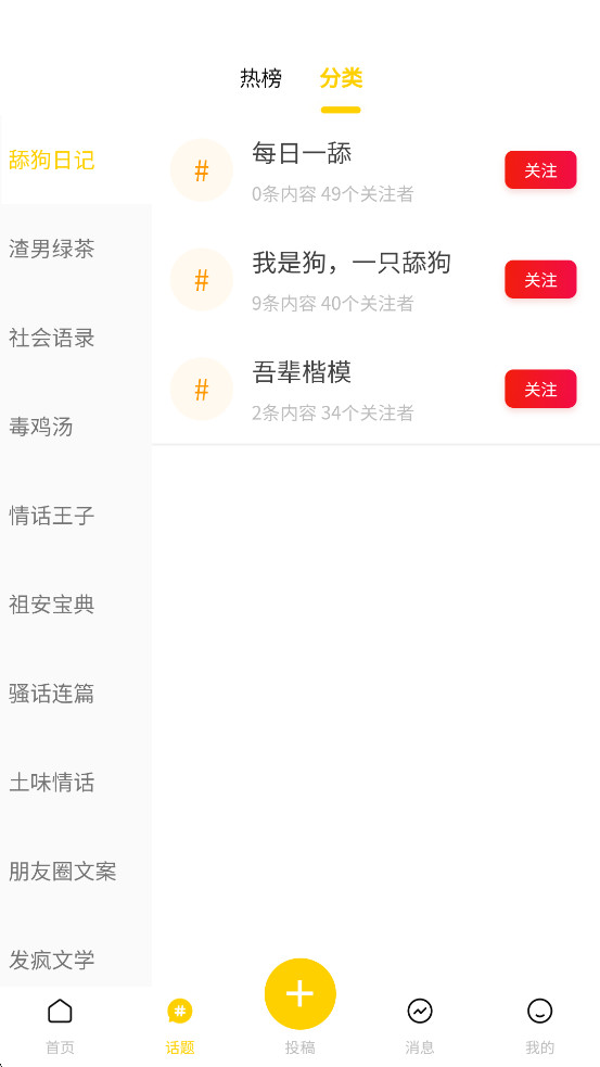 超级语录app截图1