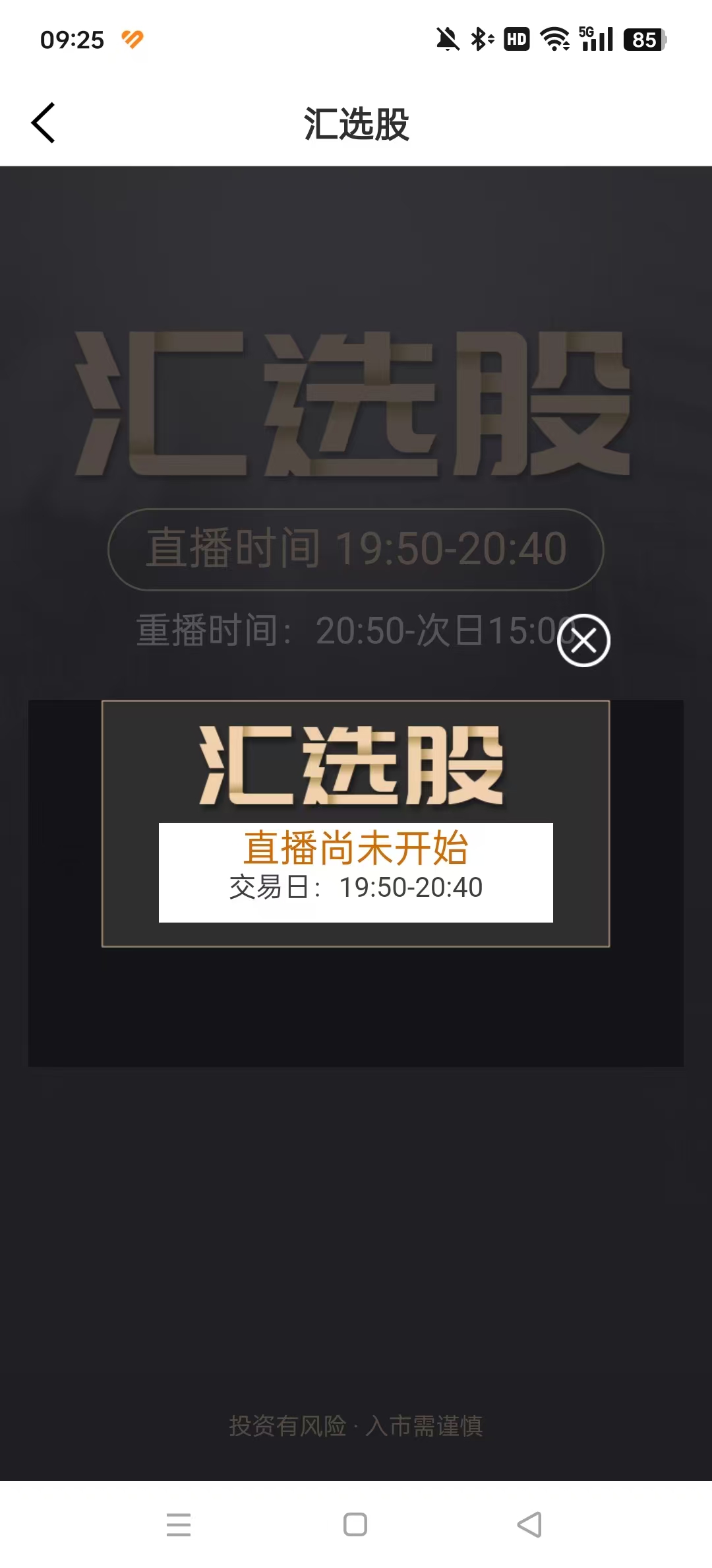 ������Ͷapp�ٷ���v8.7.4 �ֻ����ͼ2
