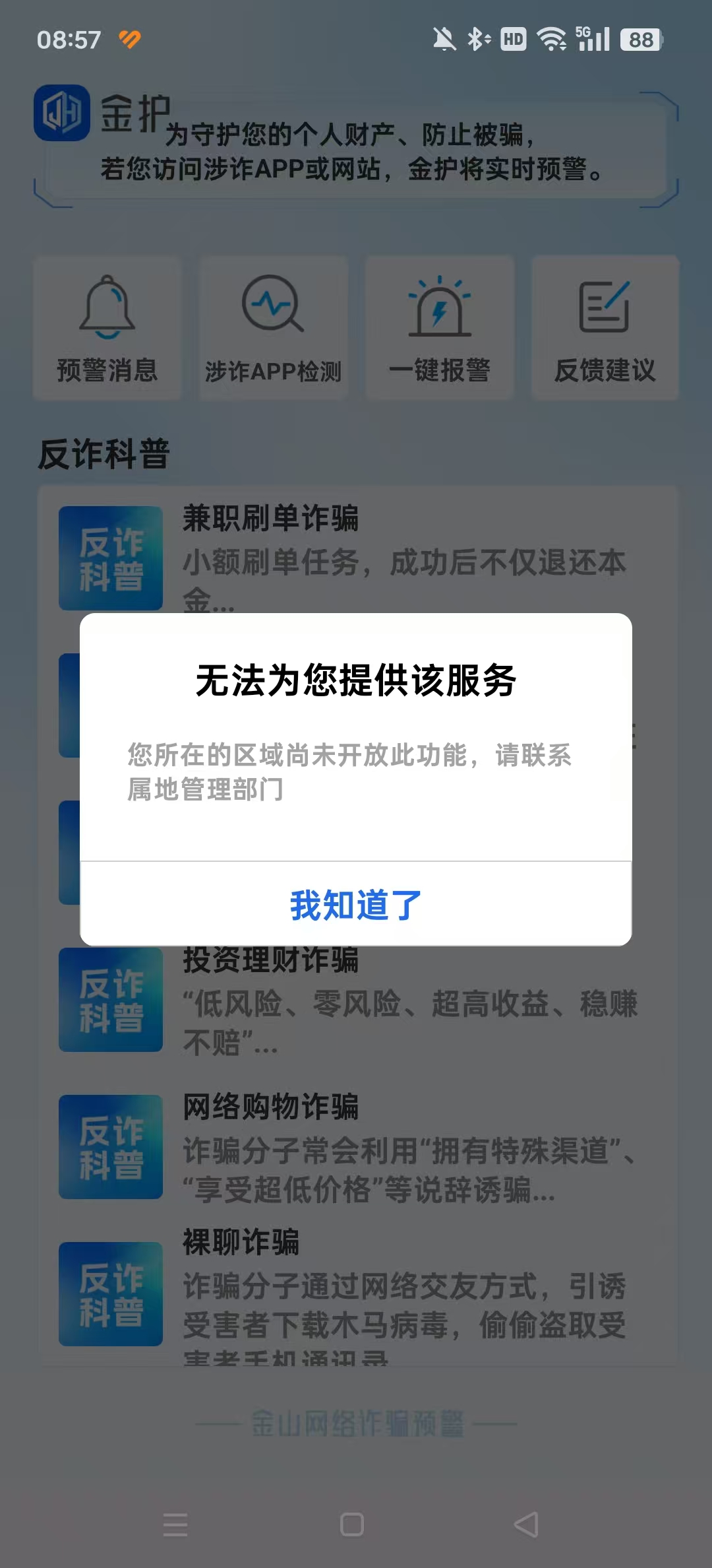 �𻤷�թAPPv1.0.2 �ֻ����ͼ3