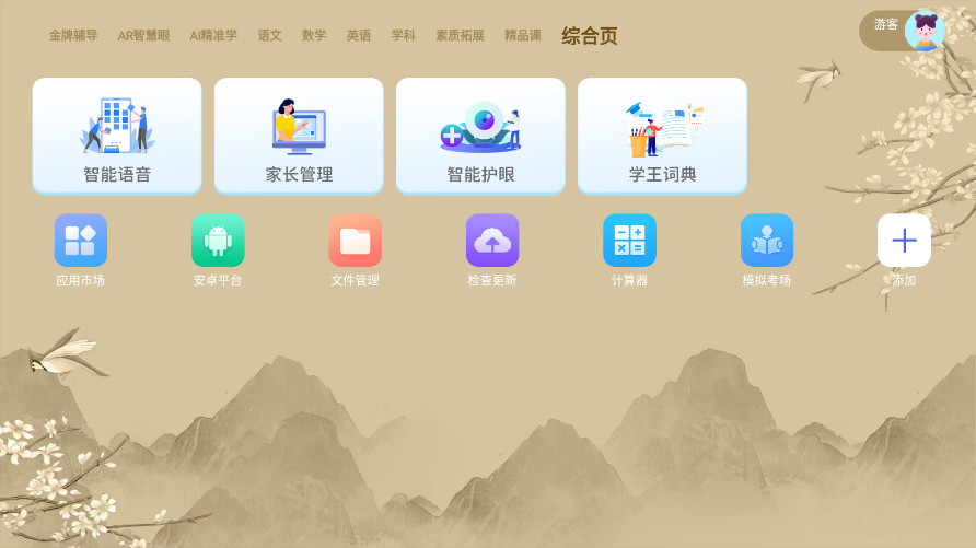 ����ͬ��ѧ��ƽ��appv20230904.11��ͼ9
