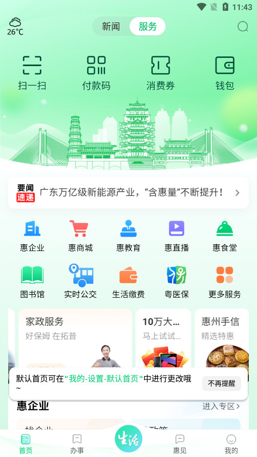 ���ݻ���ͨappv1.0.6 ��׿�ֻ����ͼ2