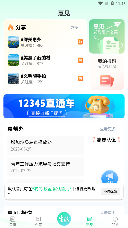 ���ݻ���ͨappv1.0.6 ��׿�ֻ����ͼ5