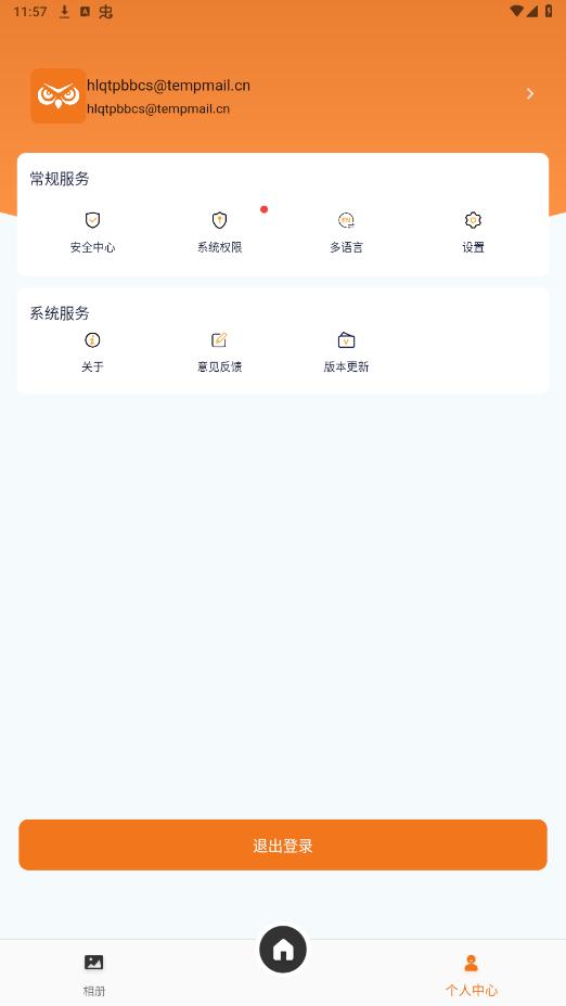 Сӥ��ʿappv2.0.07 ���°��ͼ2