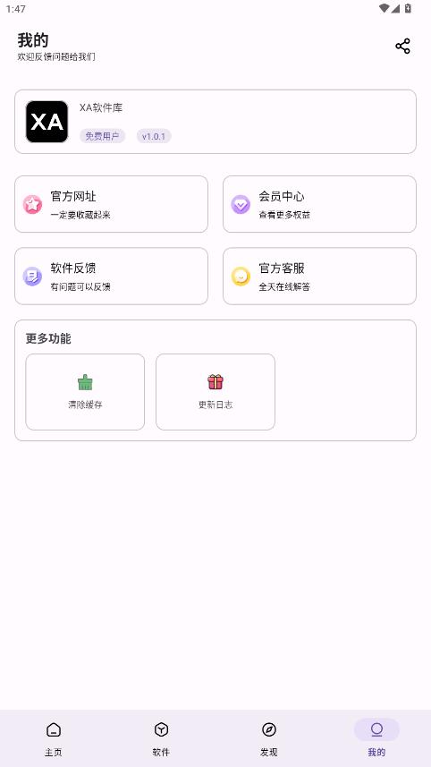 XA������appv1.0.1 ���°��ͼ3