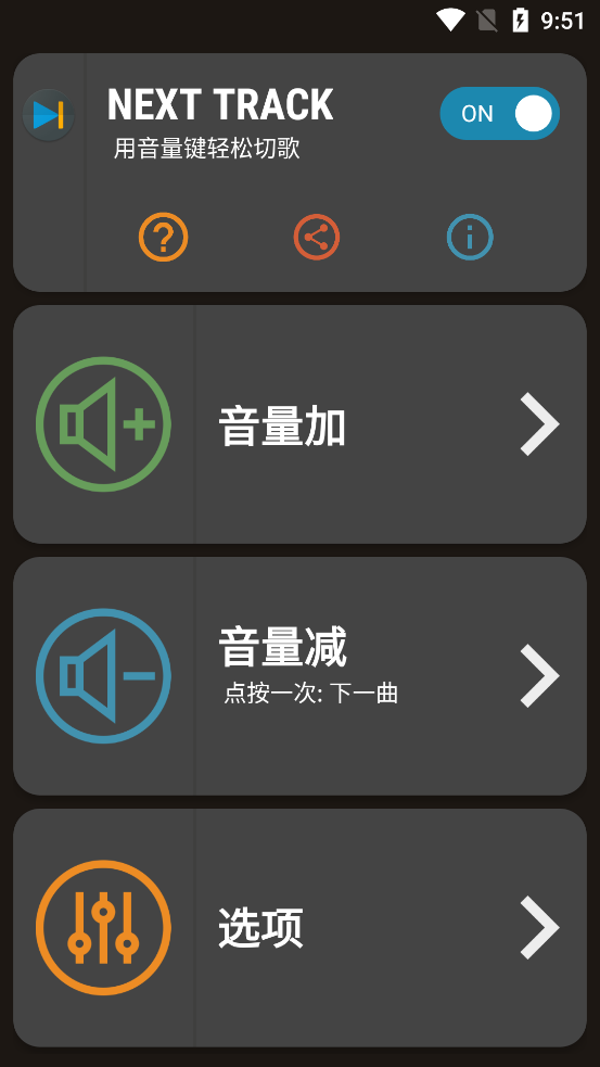 Next Track解锁高级版截图1