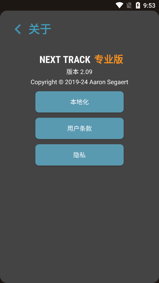 Next Track解锁高级版截图6