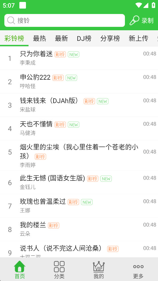 彩铃多多铃声最新版截图0