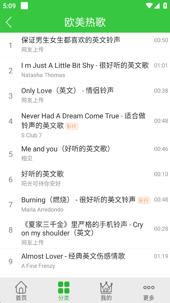 彩铃多多铃声最新版截图4