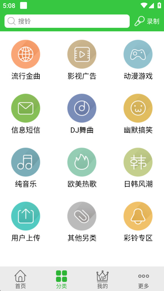 彩铃多多铃声最新版截图2