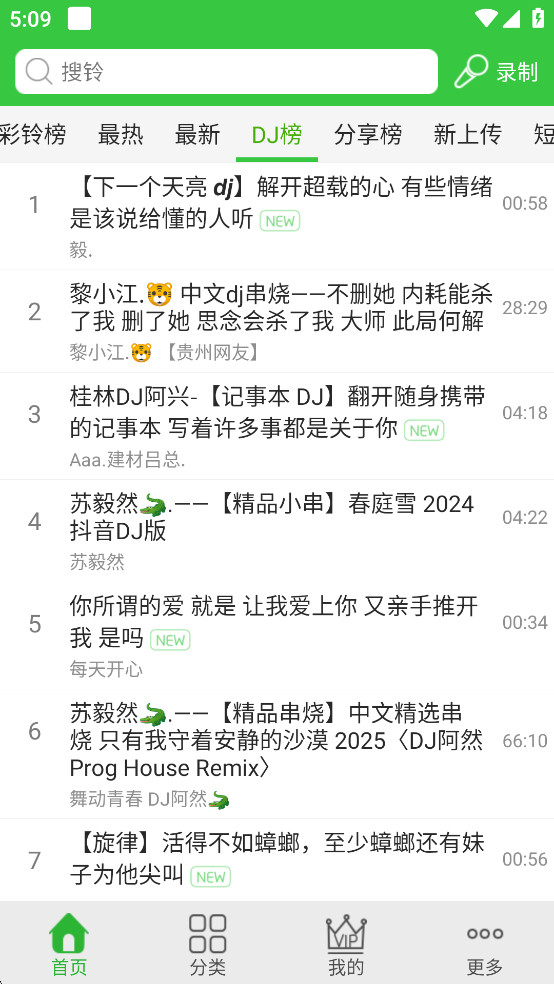 彩铃多多铃声最新版截图3