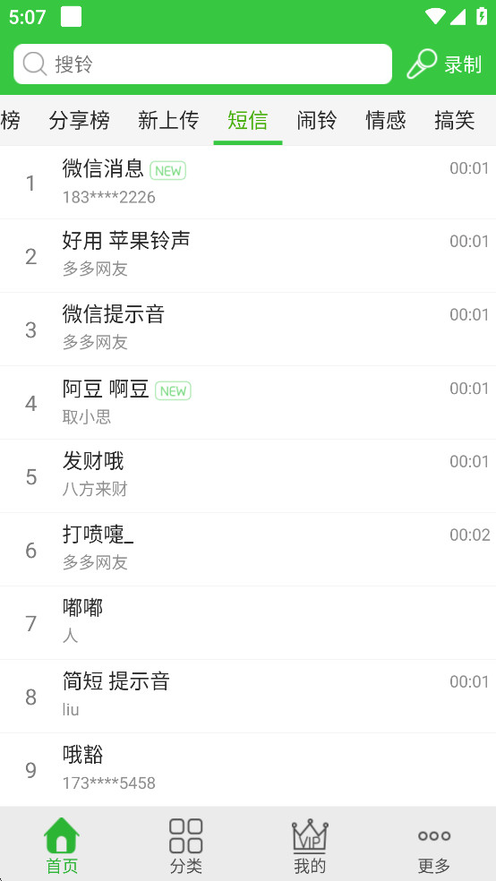 彩铃多多铃声最新版截图1