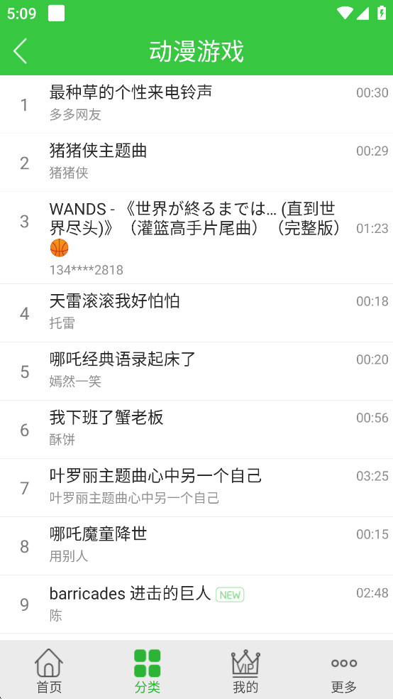 彩铃多多铃声最新版截图6