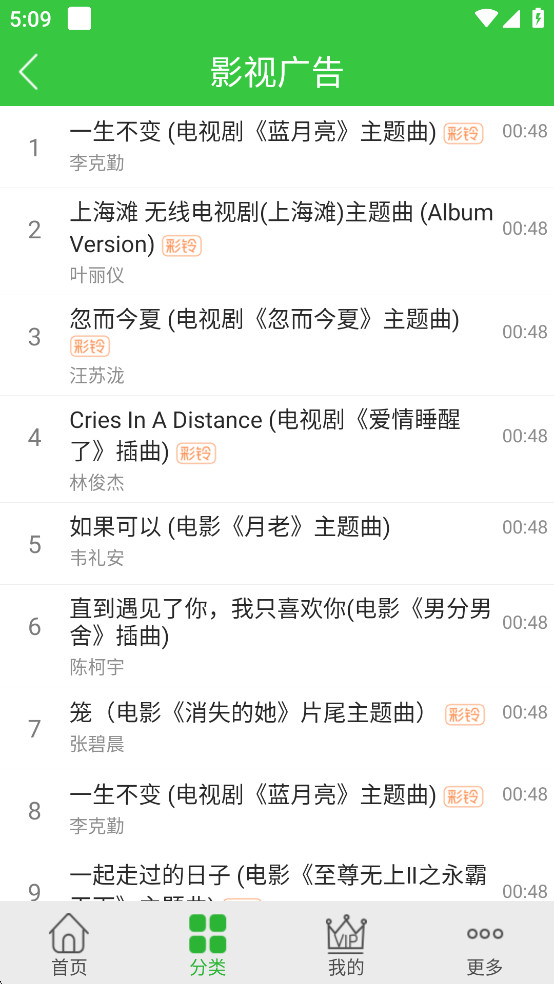 彩铃多多铃声最新版截图5