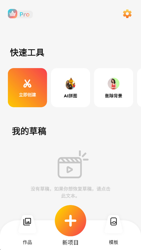 微剪辑解锁精简版截图0
