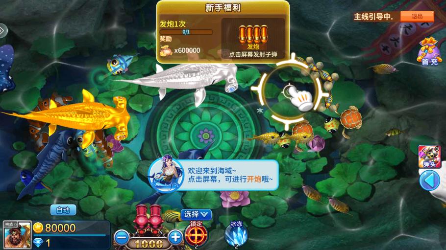 鱼丸捕鱼大作战破解版截图5