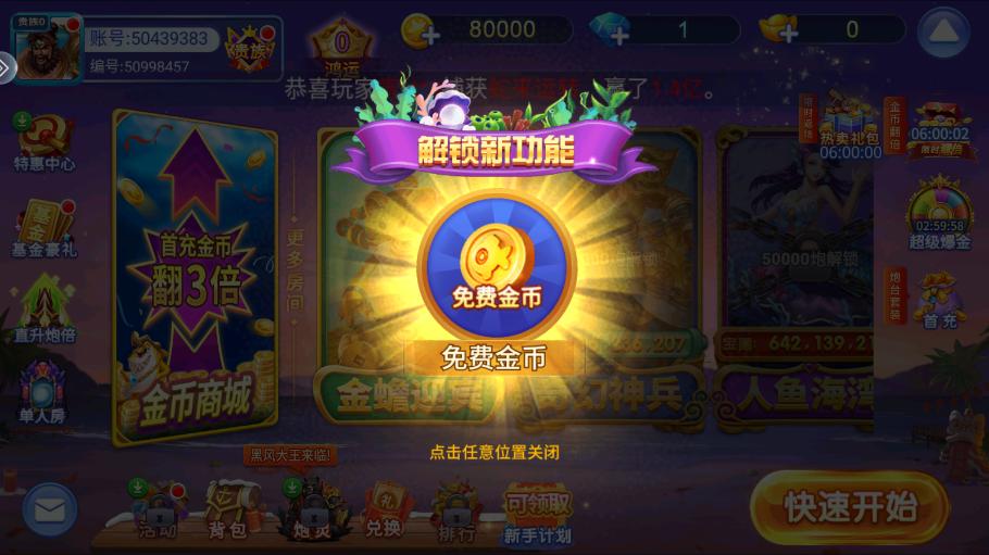 鱼丸捕鱼大作战破解版截图4