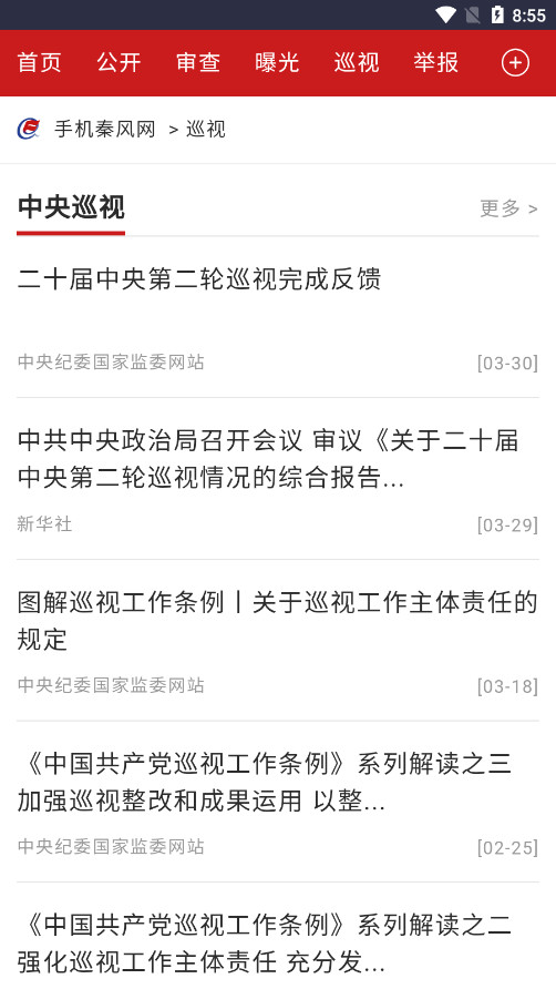 秦风网举报平台截图4
