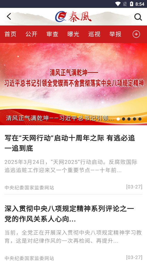 秦风网举报平台截图0