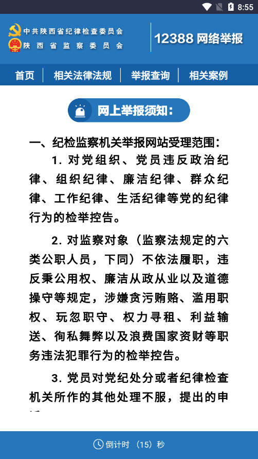 秦风网举报平台截图6