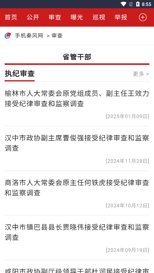 秦风网举报平台截图2