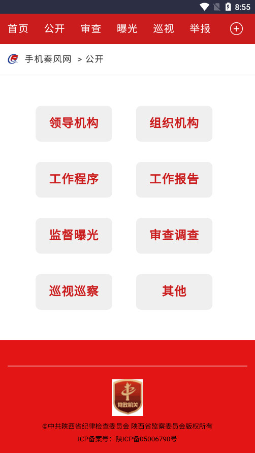 秦风网举报平台截图1