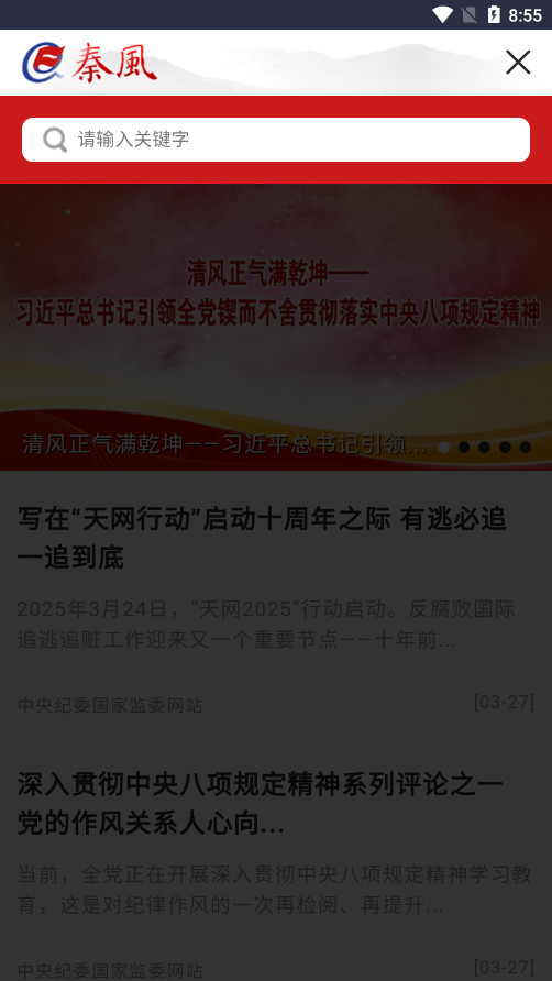 秦风网举报平台截图5