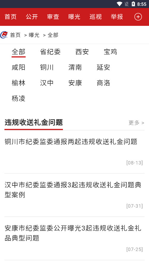 秦风网举报平台截图3