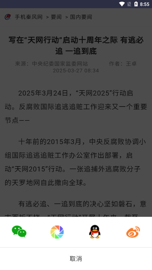 秦风网举报平台截图7