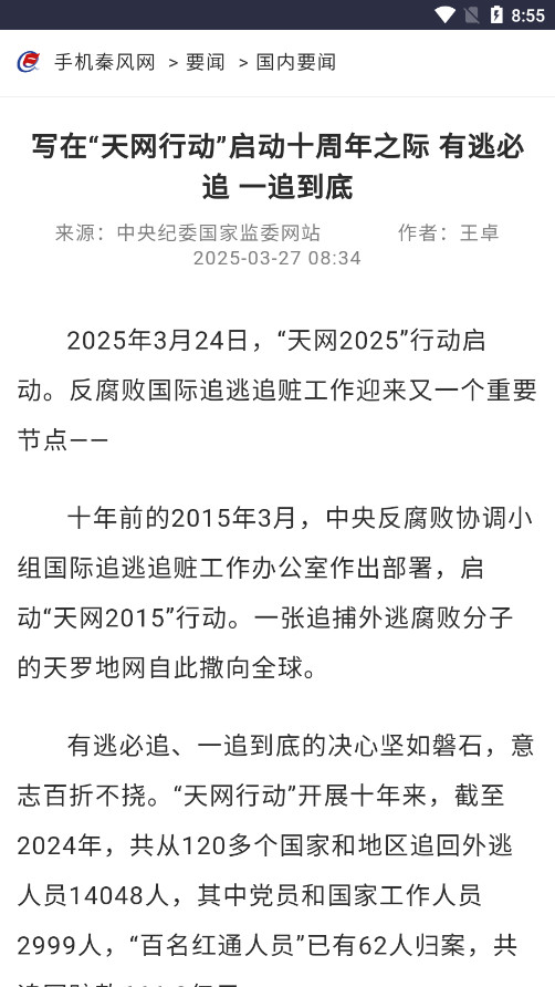 秦风网举报平台截图8