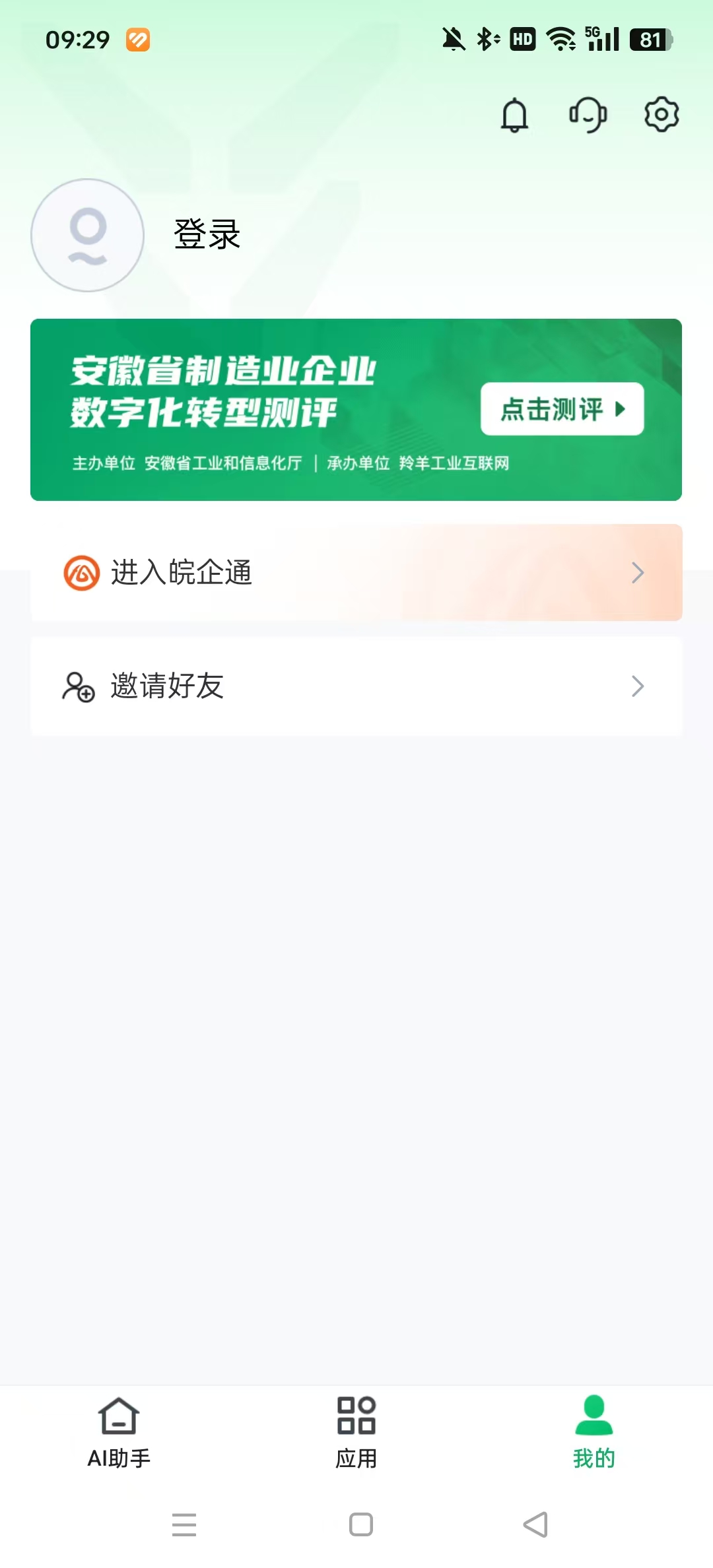 羚羊工业互联网平台截图0