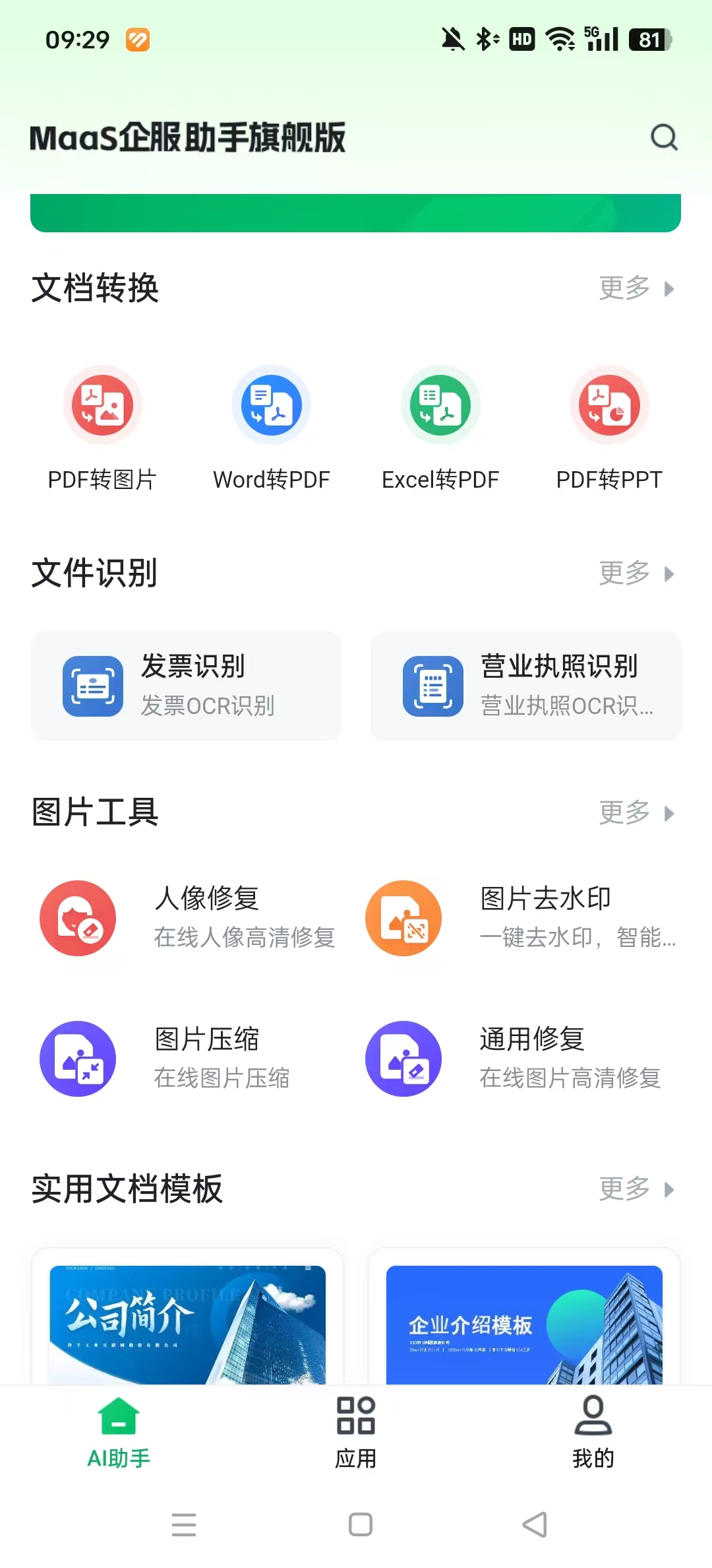 羚羊工业互联网平台截图4