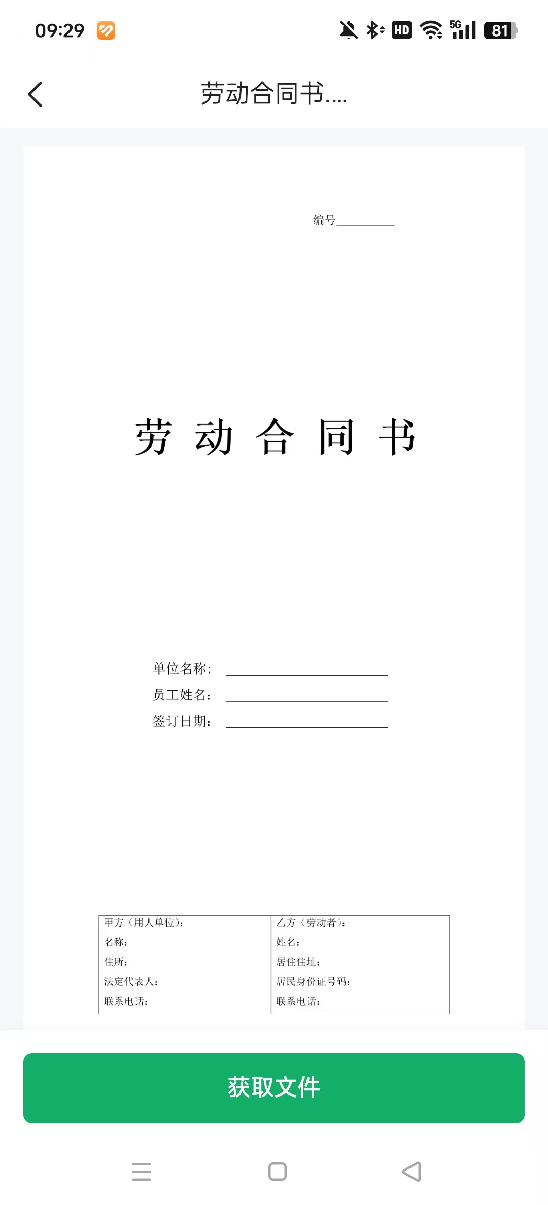 羚羊工业互联网平台截图3