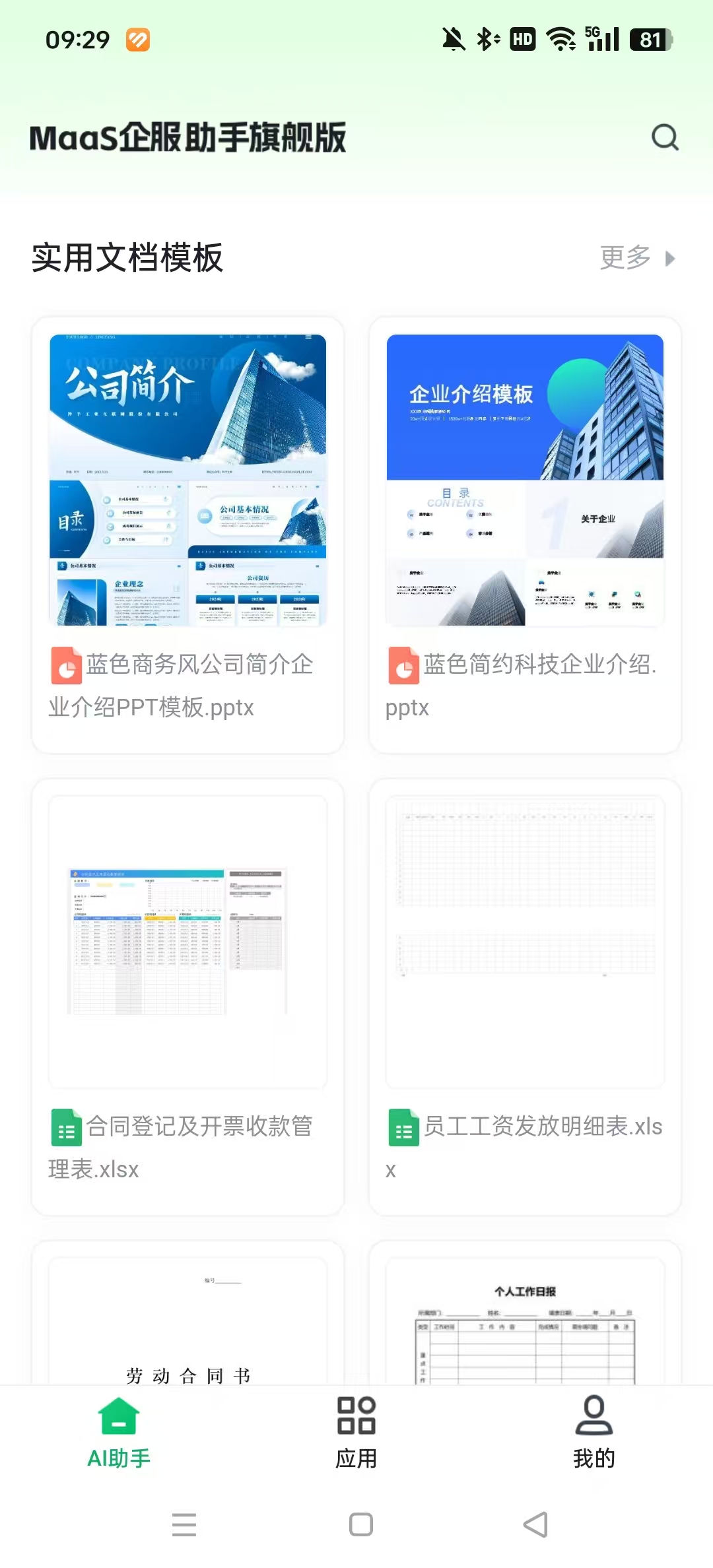 羚羊工业互联网平台截图5