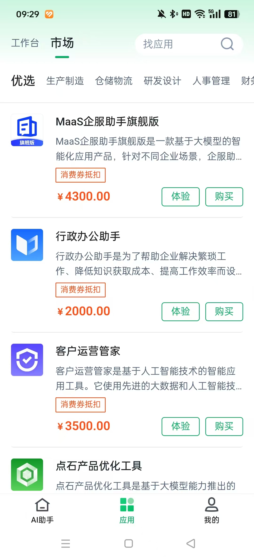羚羊工业互联网平台截图2