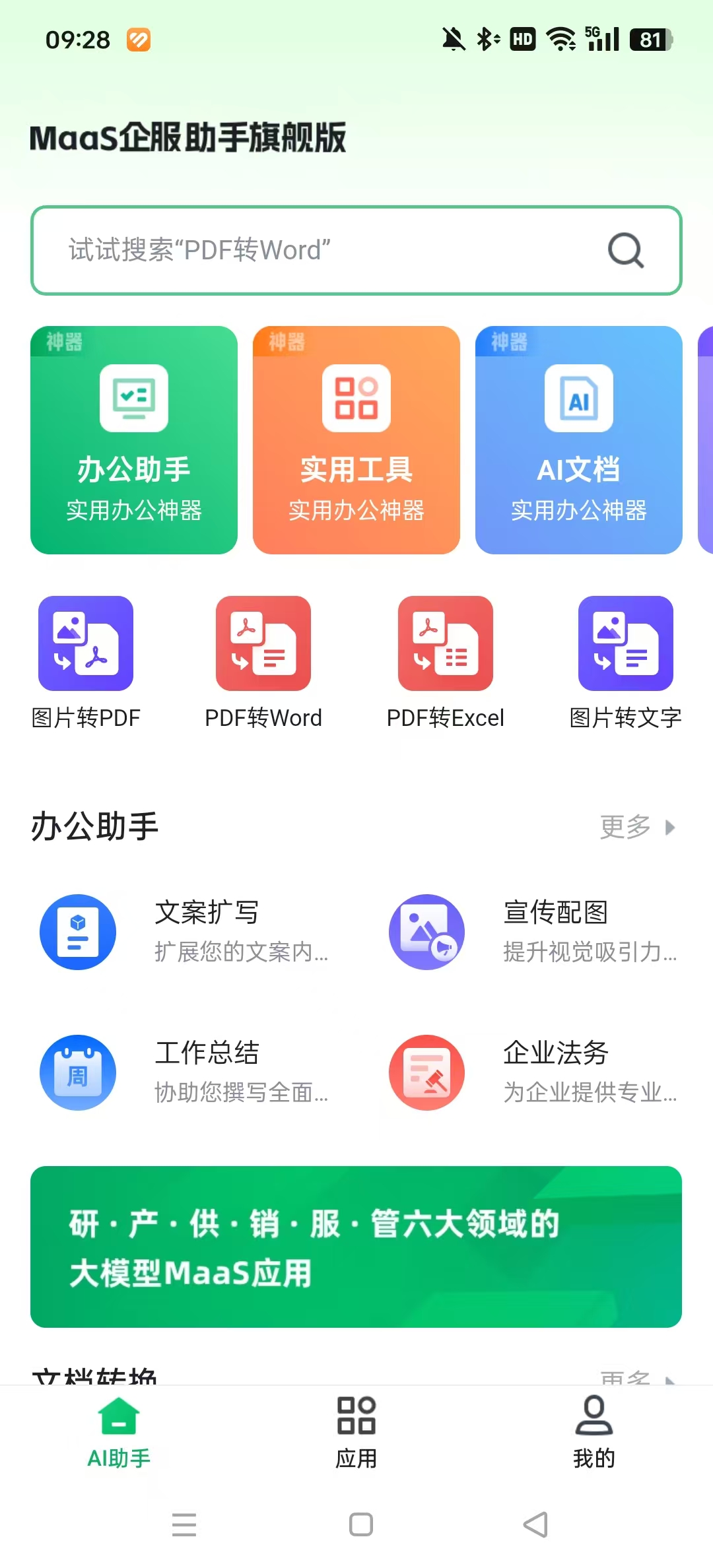 羚羊工业互联网平台截图8