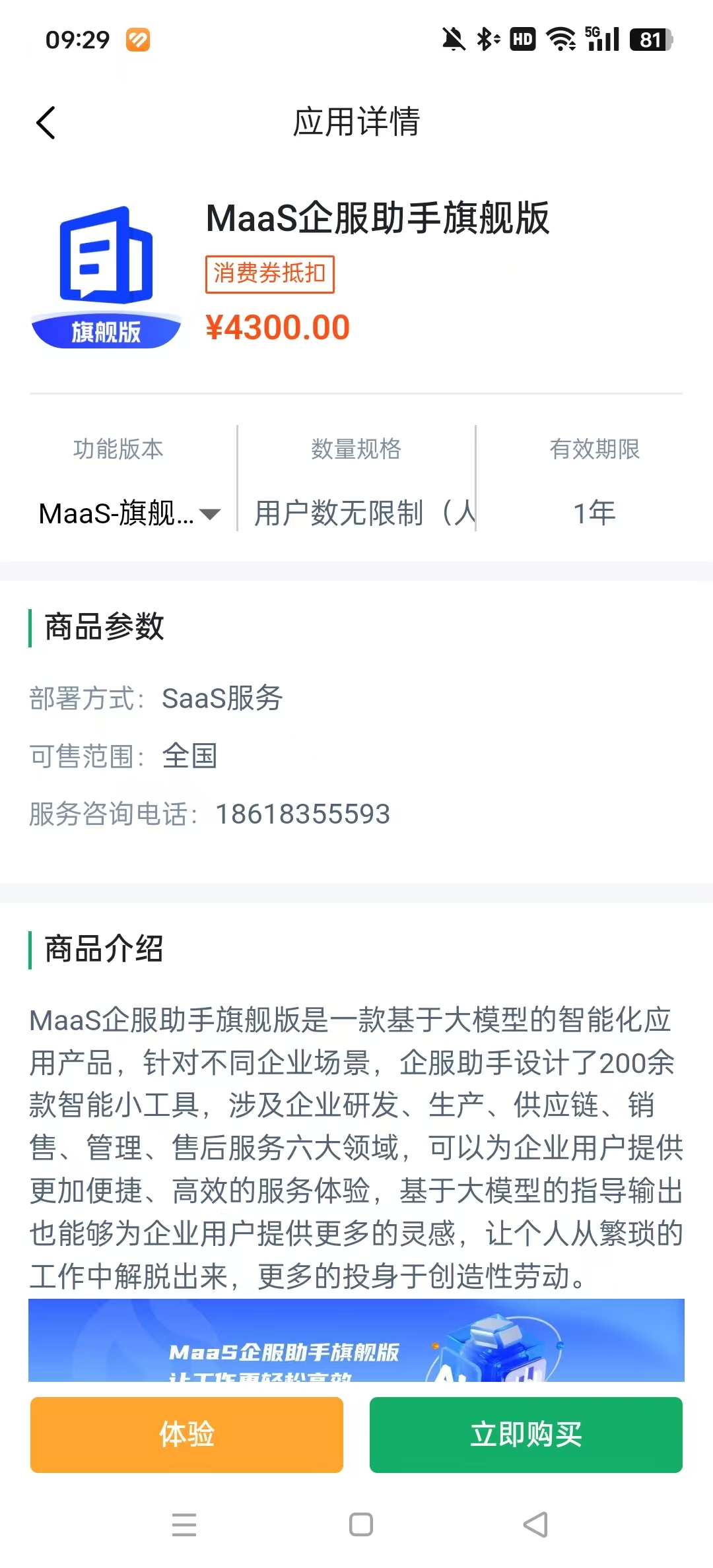 羚羊工业互联网平台截图7