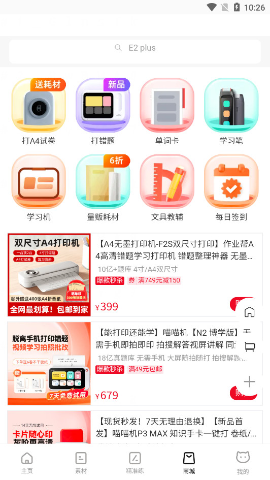 paperang��ҵ������������v7.53.80 ��׿���ͼ5