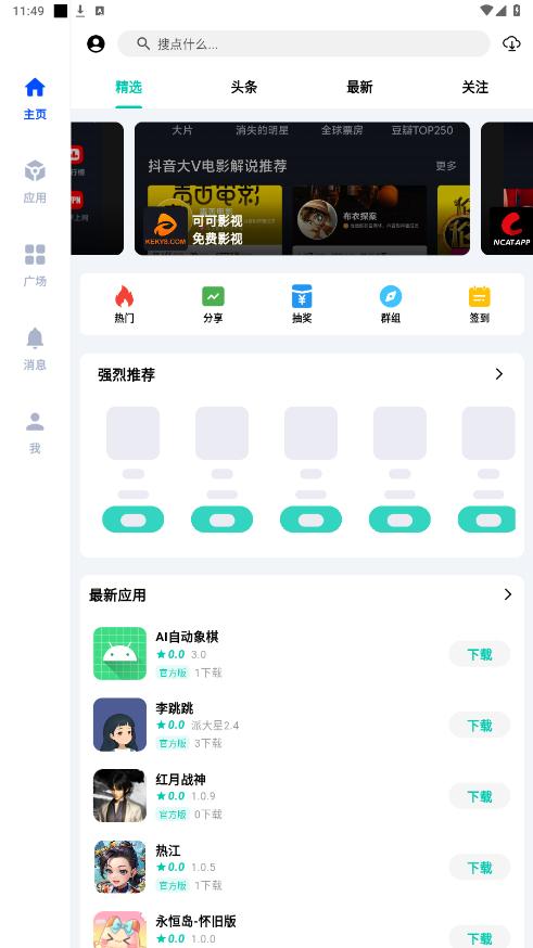 ���app�ٷ���v1.0 ���°��ͼ5