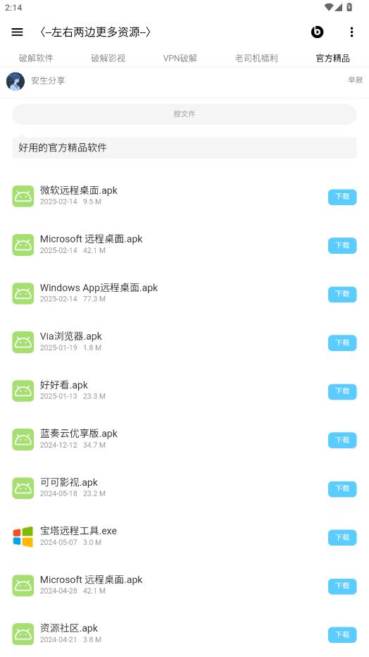 安生软件库app截图0