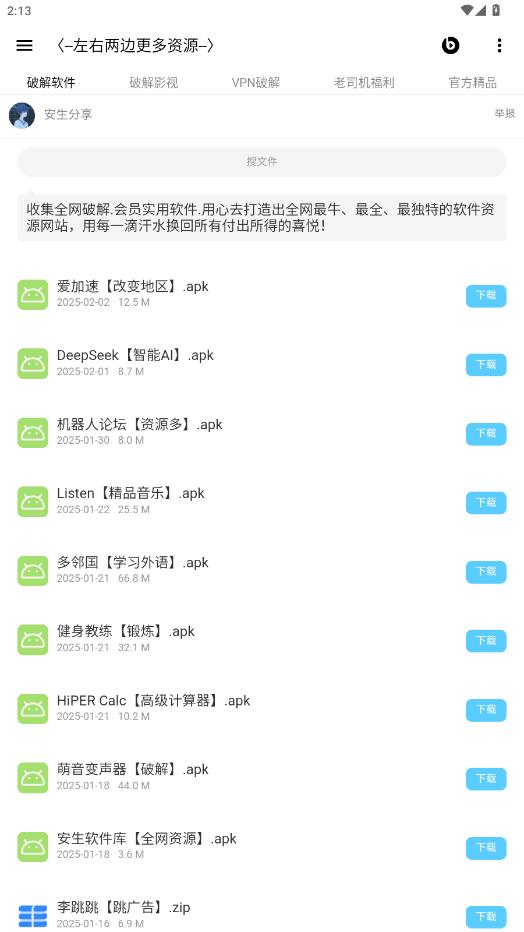 安生软件库app截图4