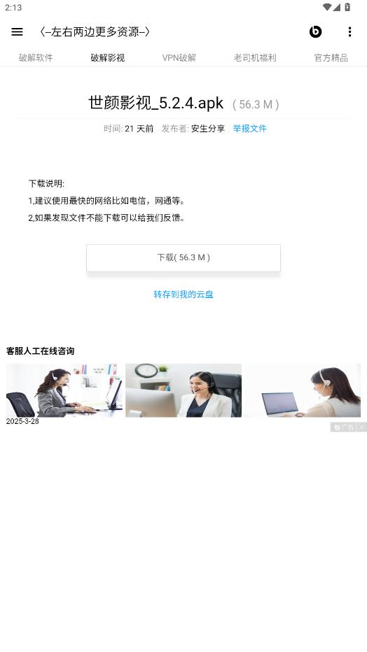 安生软件库app截图3