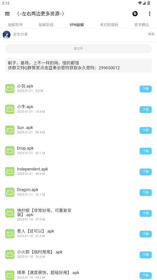 安生软件库app截图2