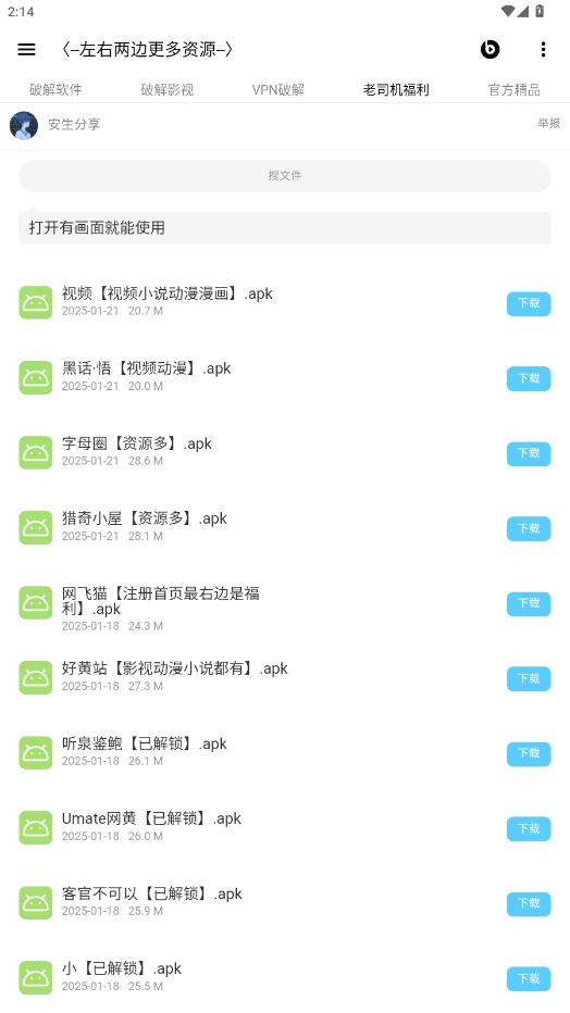 安生软件库app截图1