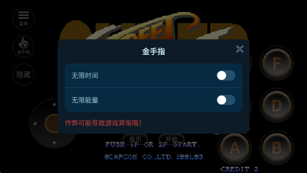 超级街头霸王2金手指版截图1